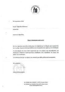 Συστάσεις 52 2010 - Σύνδεσμος για την Αντιμετώπιση Βίας στην Οικ/νεια
