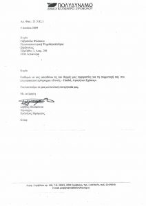 Συστάσεις 54 2009 - Πολυδύναμο Δημ.Κέντρο Στόβολου