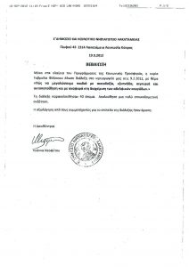 Συστάσεις 50 2012 - Έ Δημόσιο & Κοινοτικό Νηπιαγωγείο Λακατέμειας